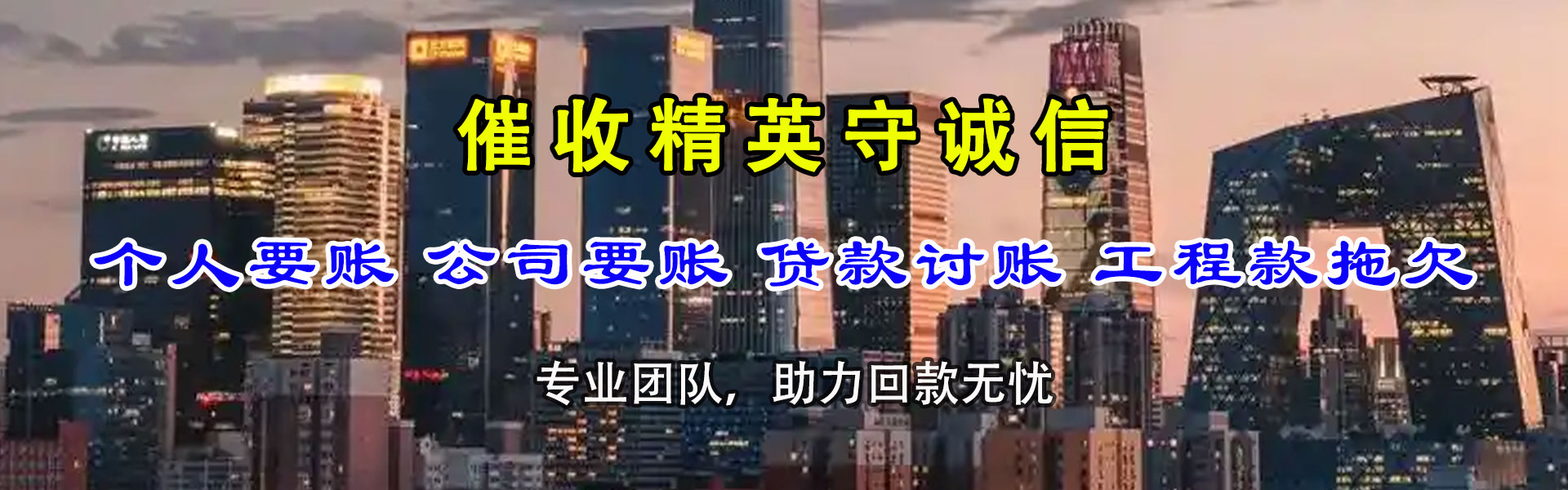 昌江收账公司
